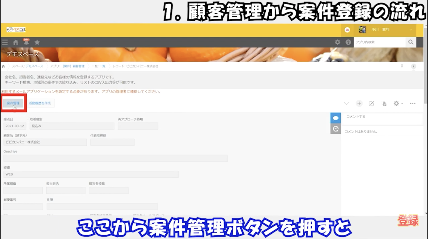 案件管理ボタン