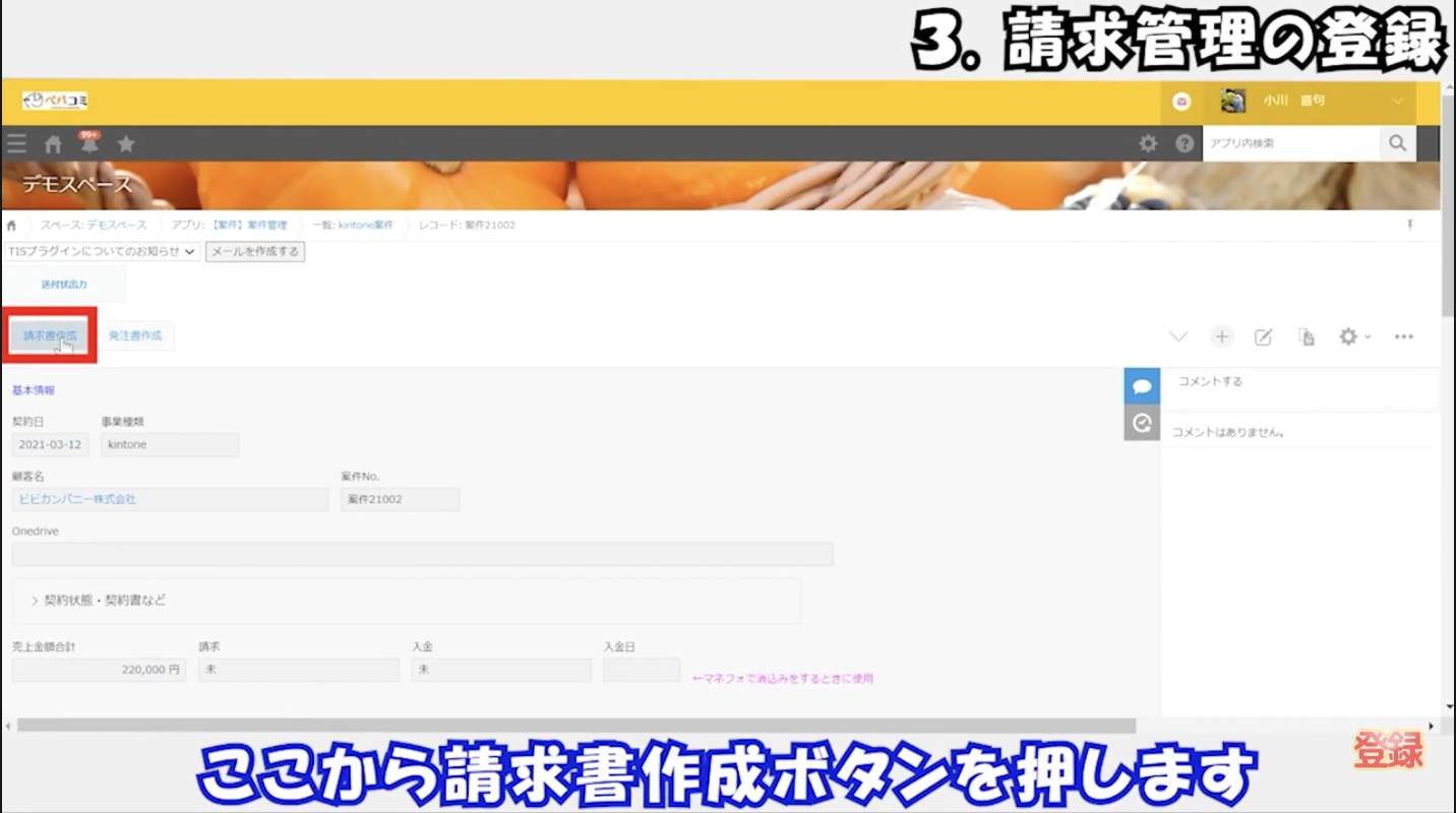 請求書管理ボタン