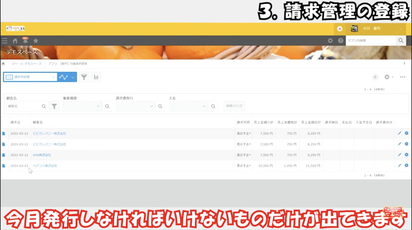 請求書発行しないといけない