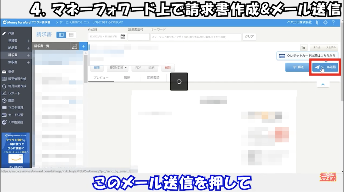マネフォメール送信