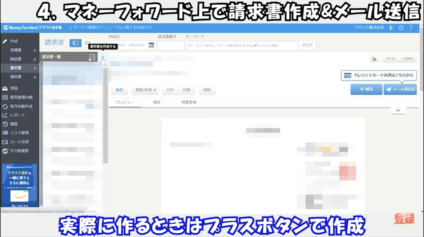 請求書＋ボタン