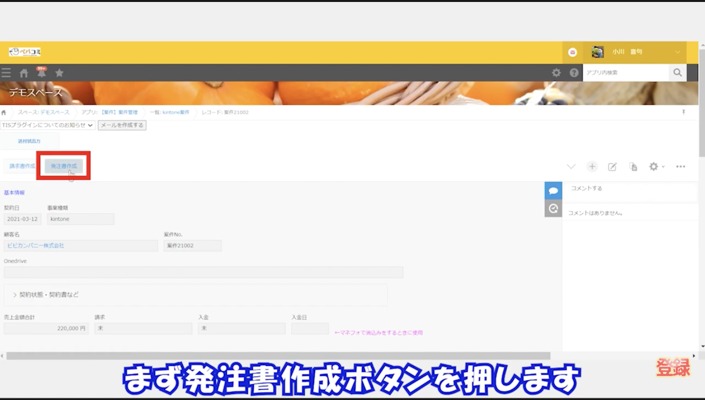 発注書作成ボタン