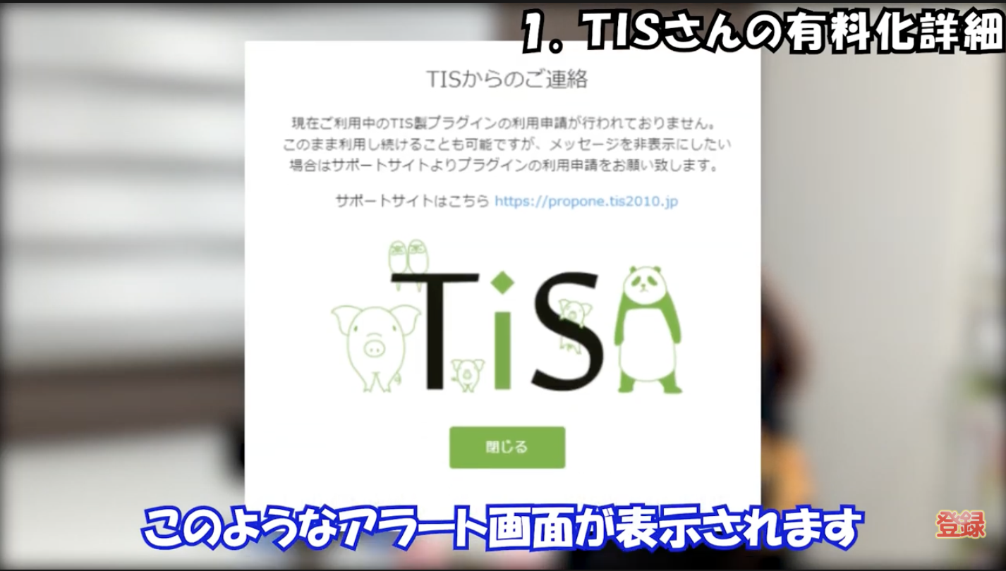 TIS有償化】kintone無料プラグインのリスクについて【動画】