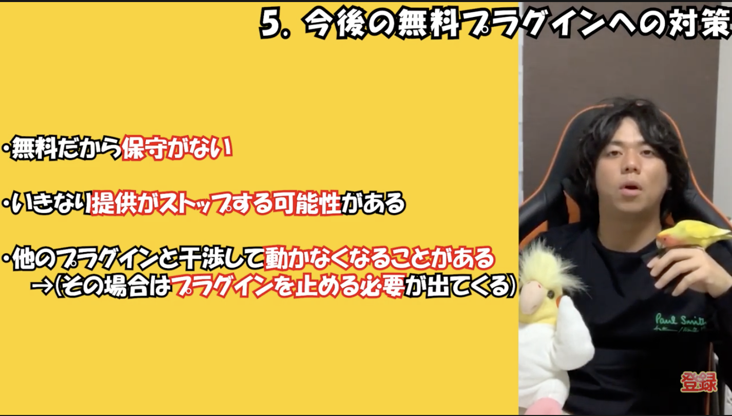 無料プラグイン対策