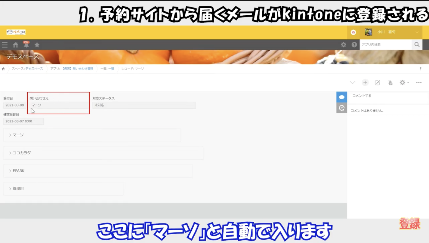 まーそデモ画面