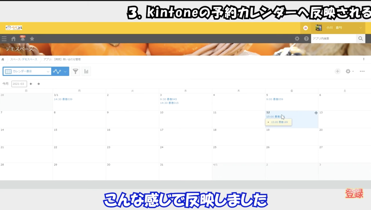 カレンダー予約反映