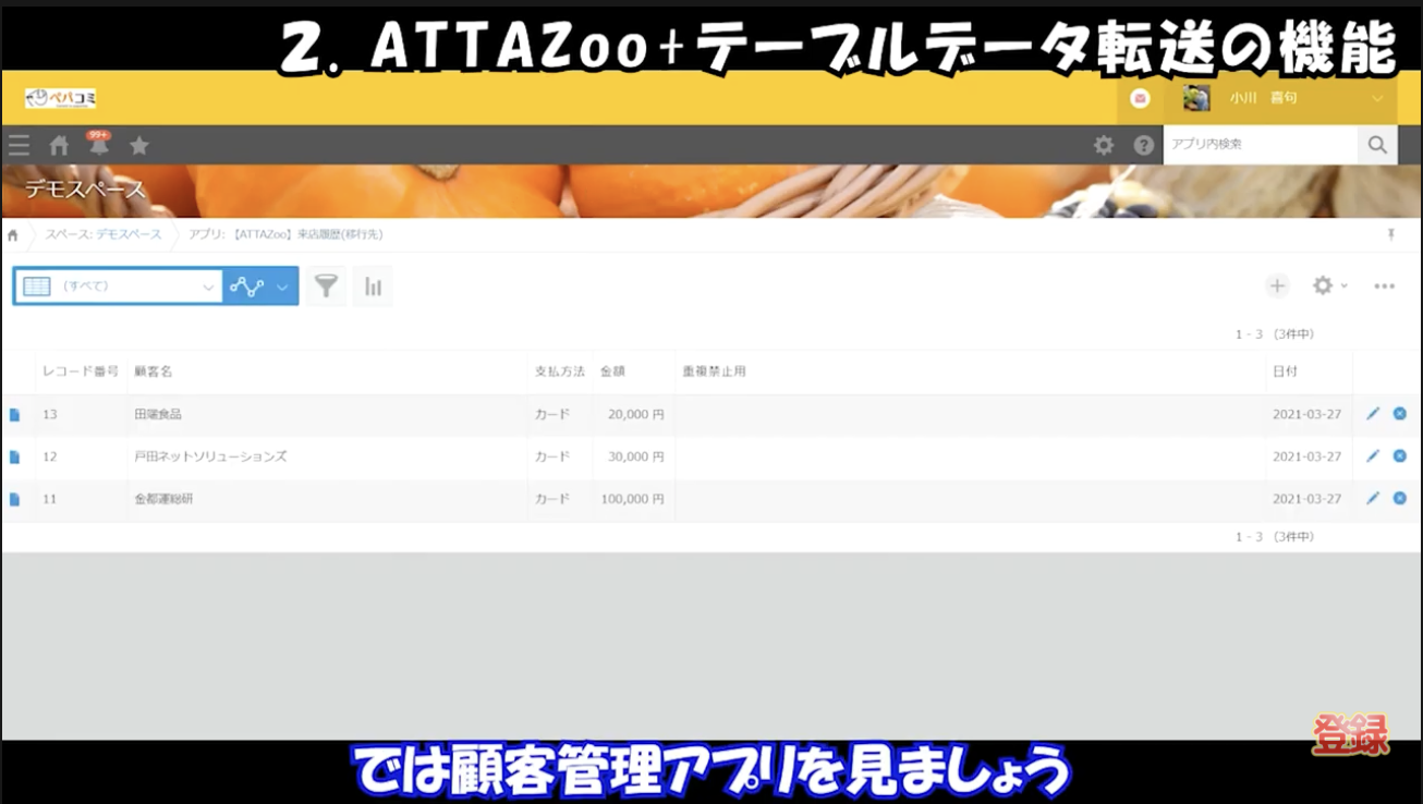 顧客管理アプリ