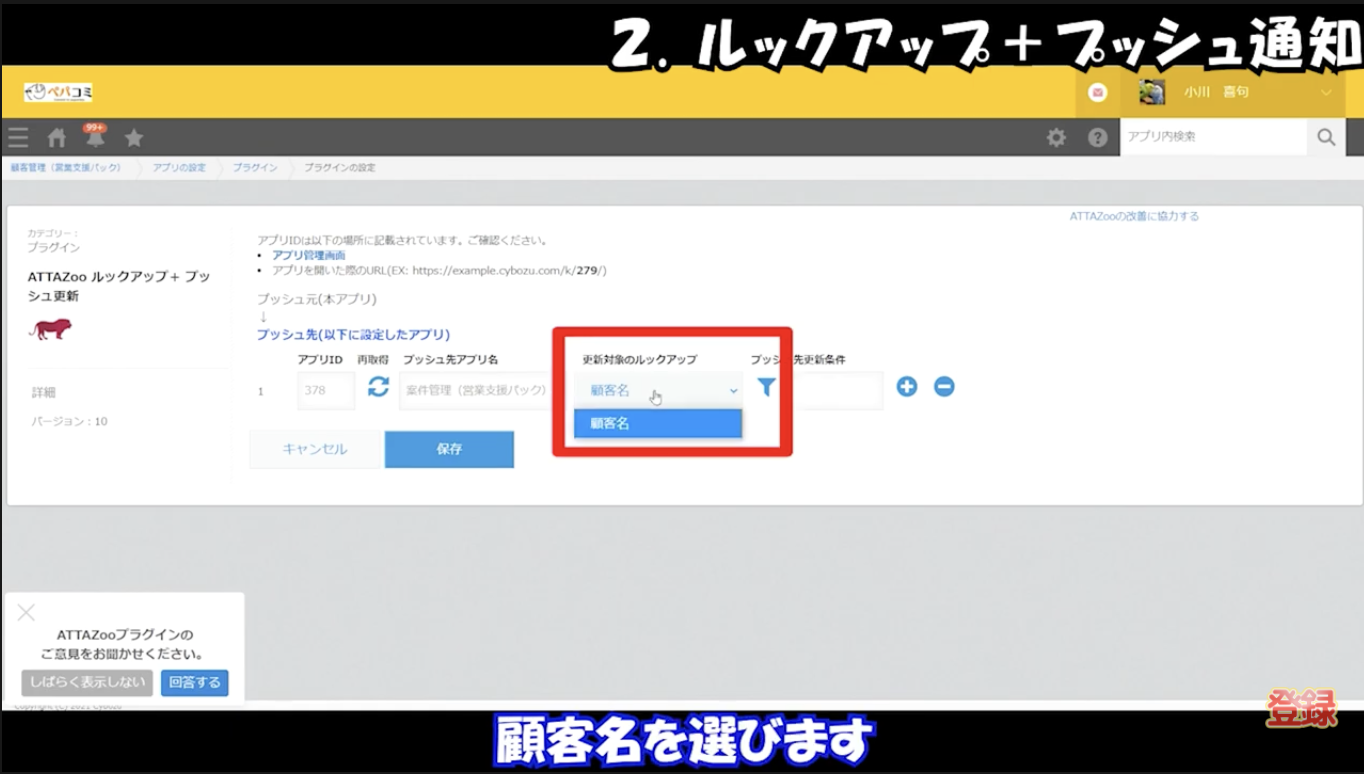 ルックアップ顧客名を選択