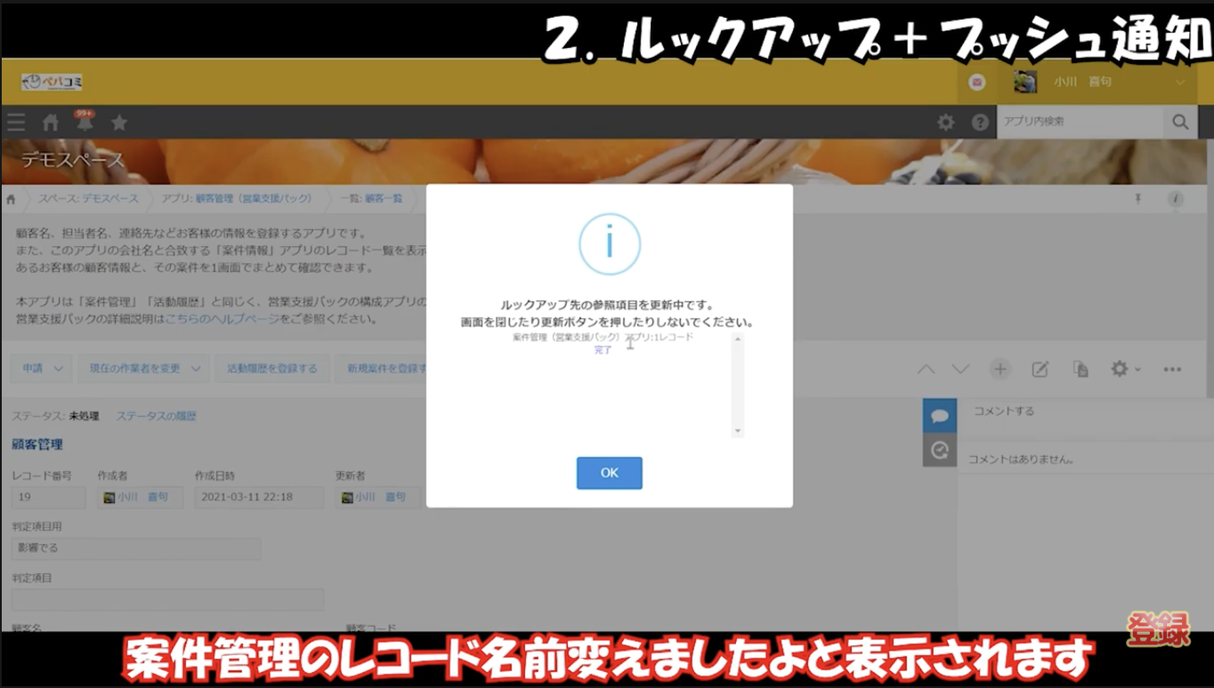 ルックアップ変更後