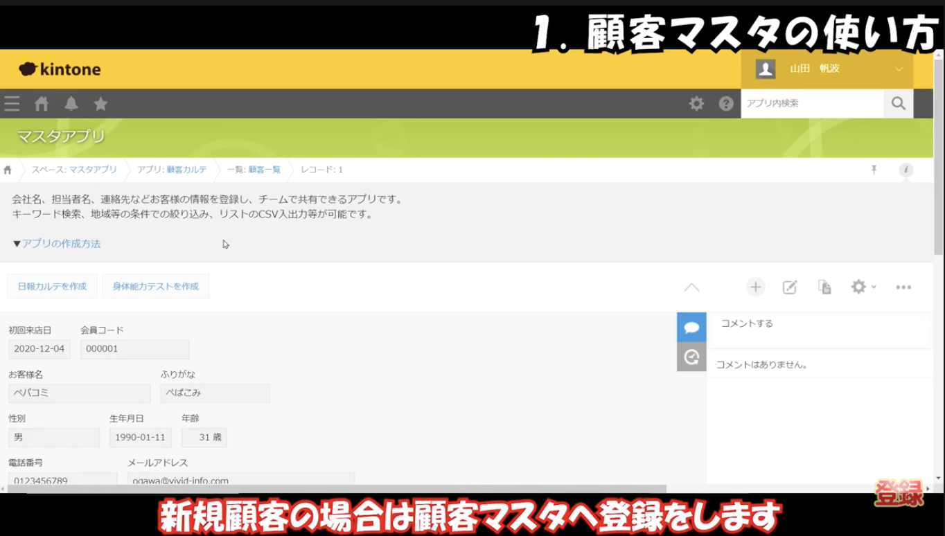 顧客マスタの使い方