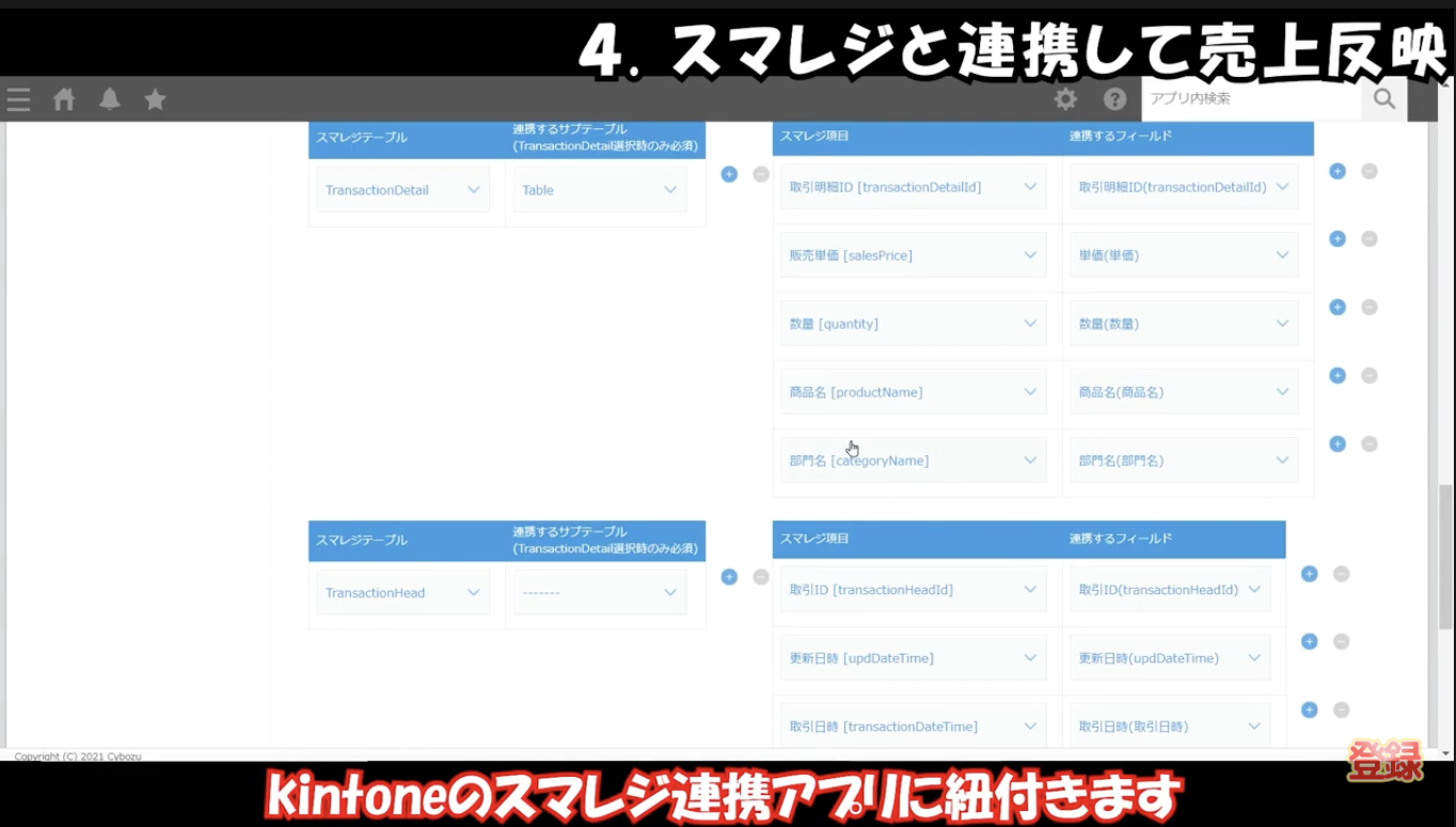スマレジと連携