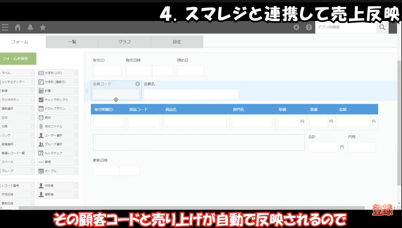スマレジ自動反映