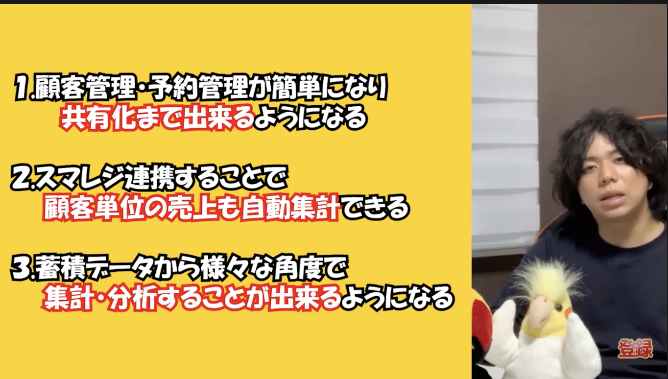 スマレジ連携メリット