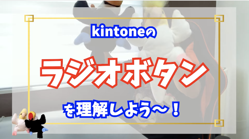 kintone