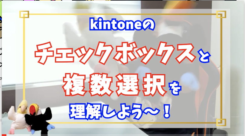 kintone
