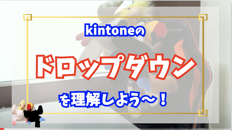 kintone