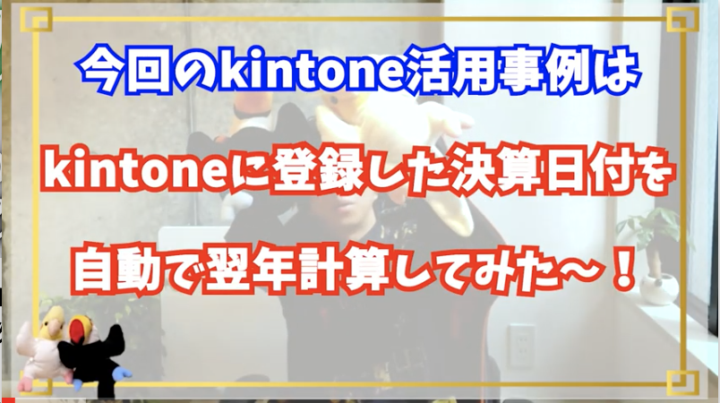kintone