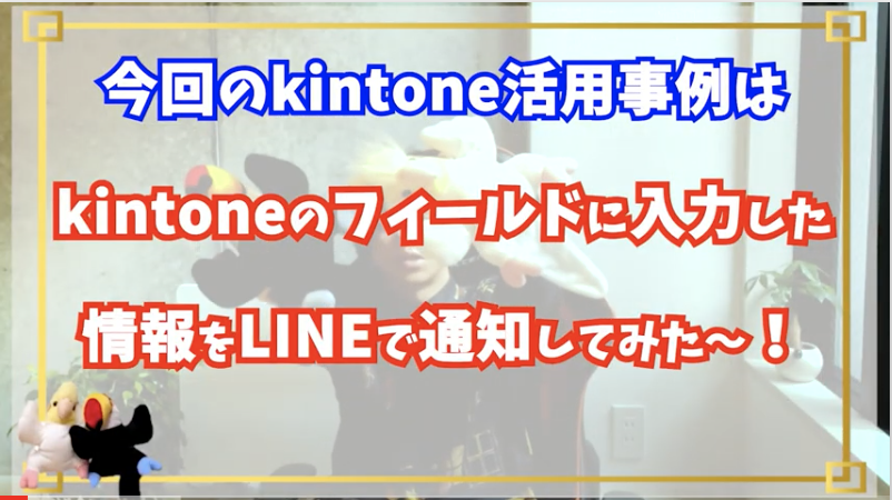 kintone