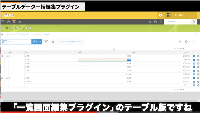 TISテーブル編】kintoneの無料プラグイン(テーブル系)８つ全部試してみた【動画】