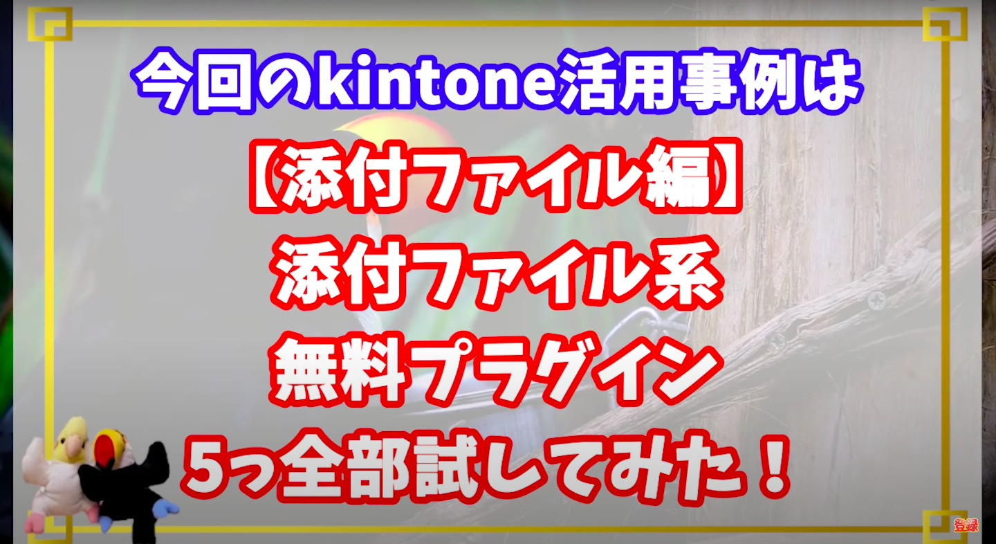 kintone