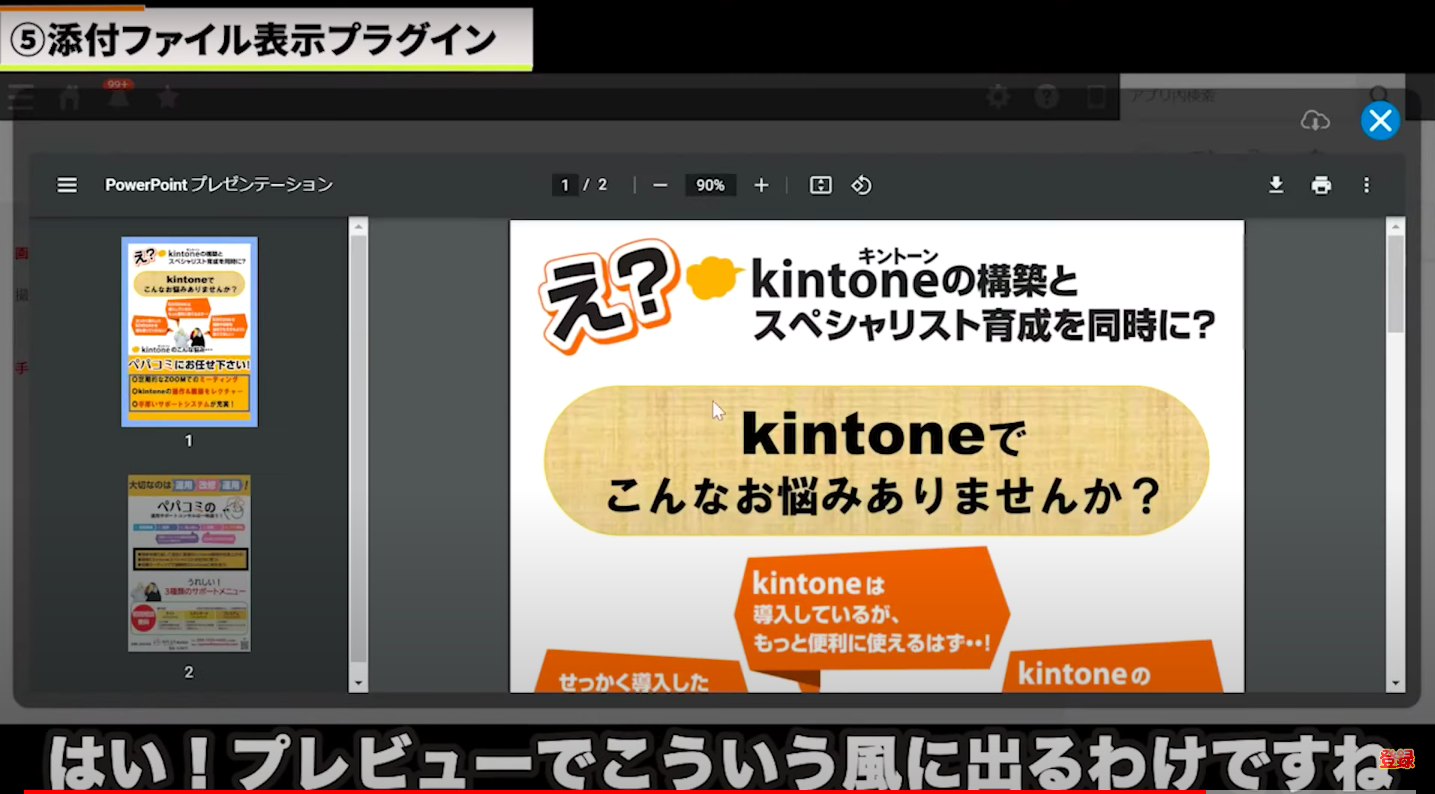 kintone