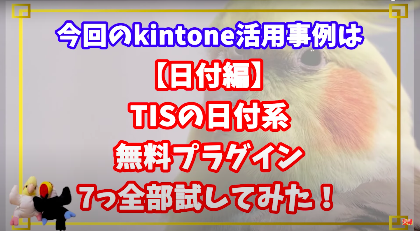 kintone