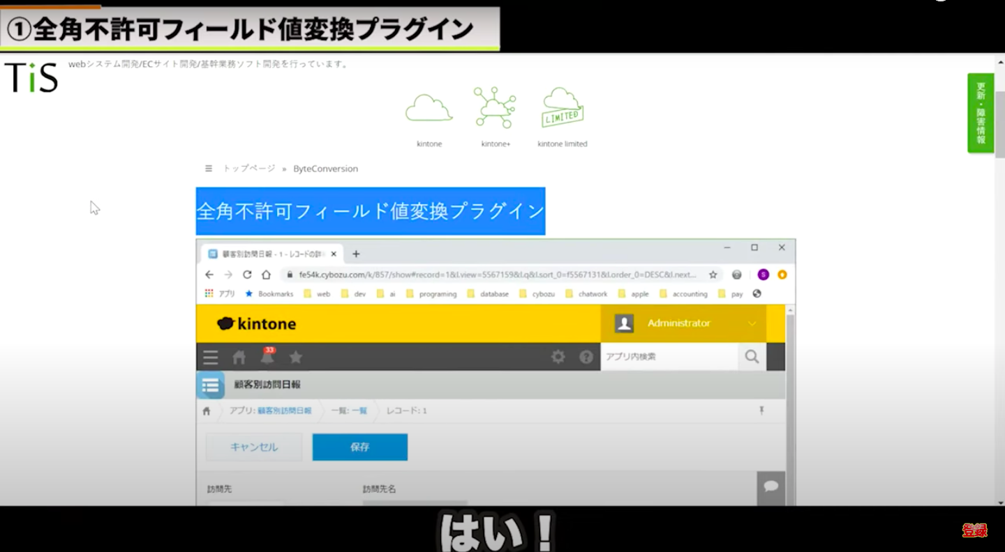 kintone