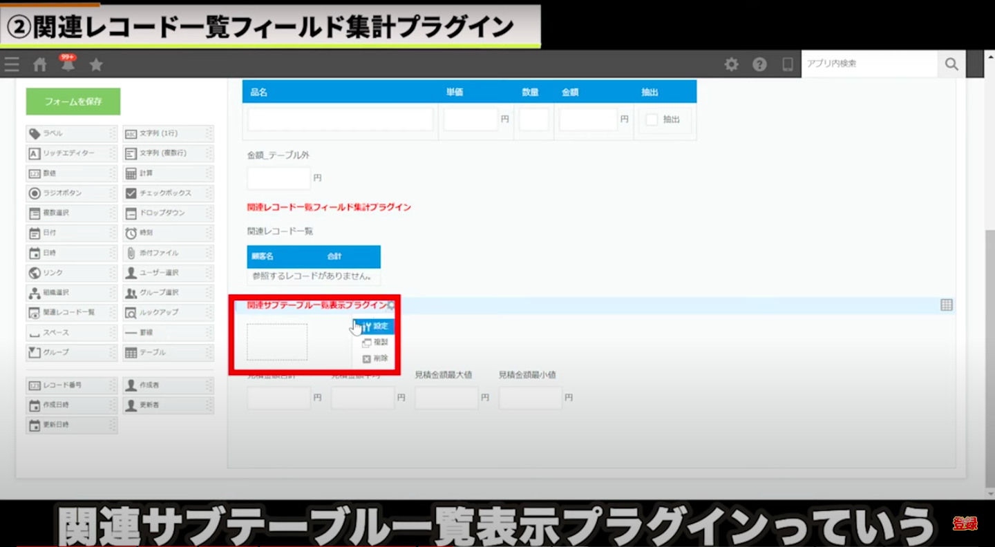 kintone 関連レコード 人気 作成日時よりも前