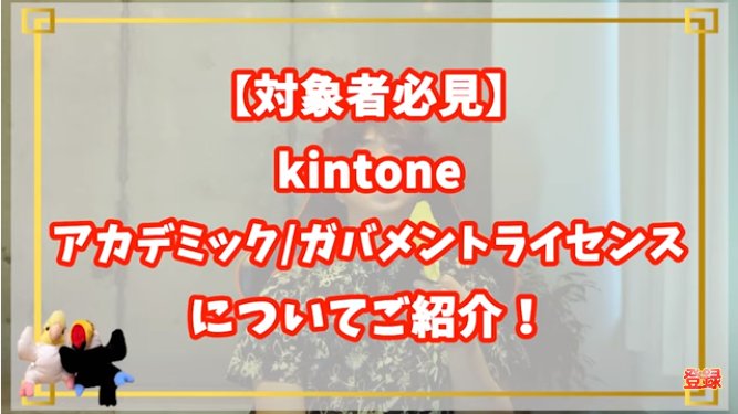 kintone(キントーン)