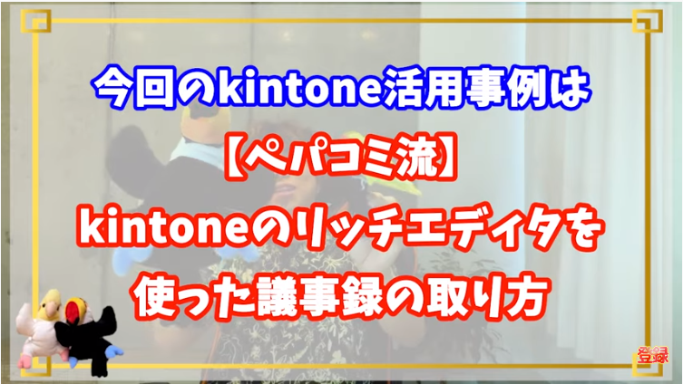 kintone(キントーン)