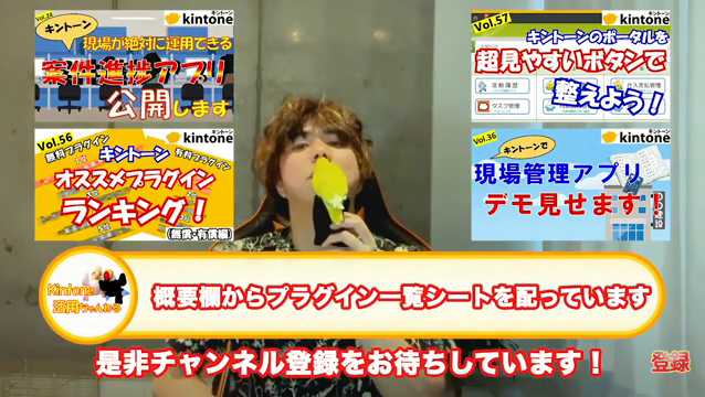 Kintone(キントーン)