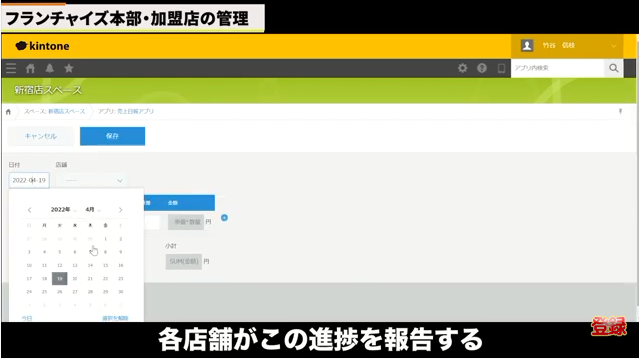 Kintone(キントーン)