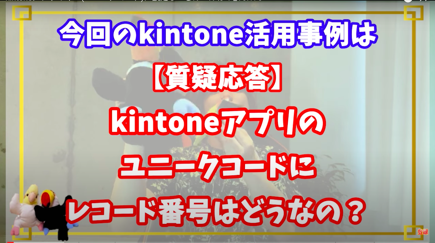 kintone
