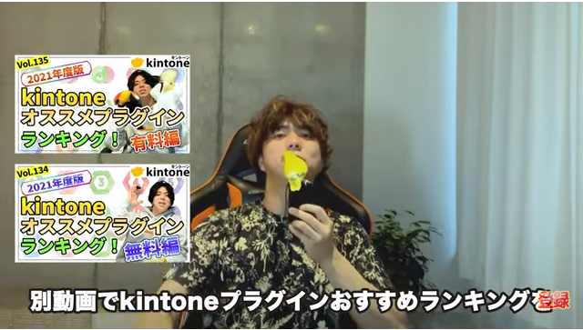 Kintone（キントーン）