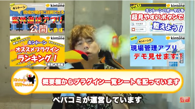 Kintone（キントーン）