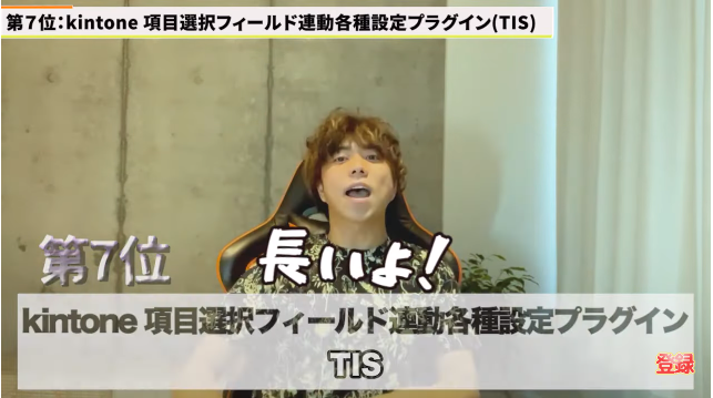 Kintone（キントーン）