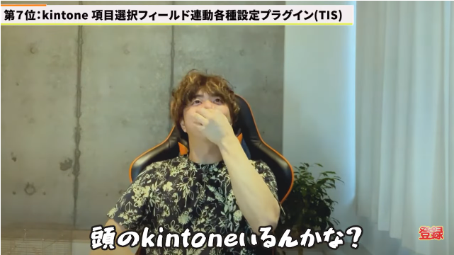 Kintone（キントーン）