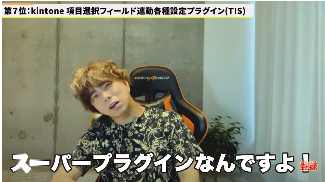 Kintone（キントーン）