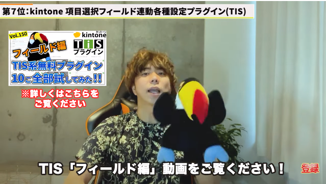 Kintone（キントーン）