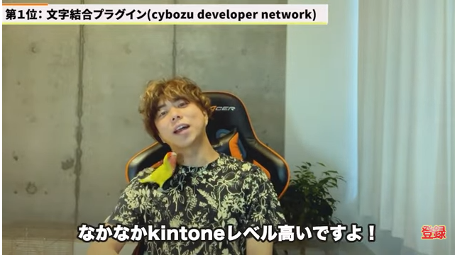 Kintone（キントーン）