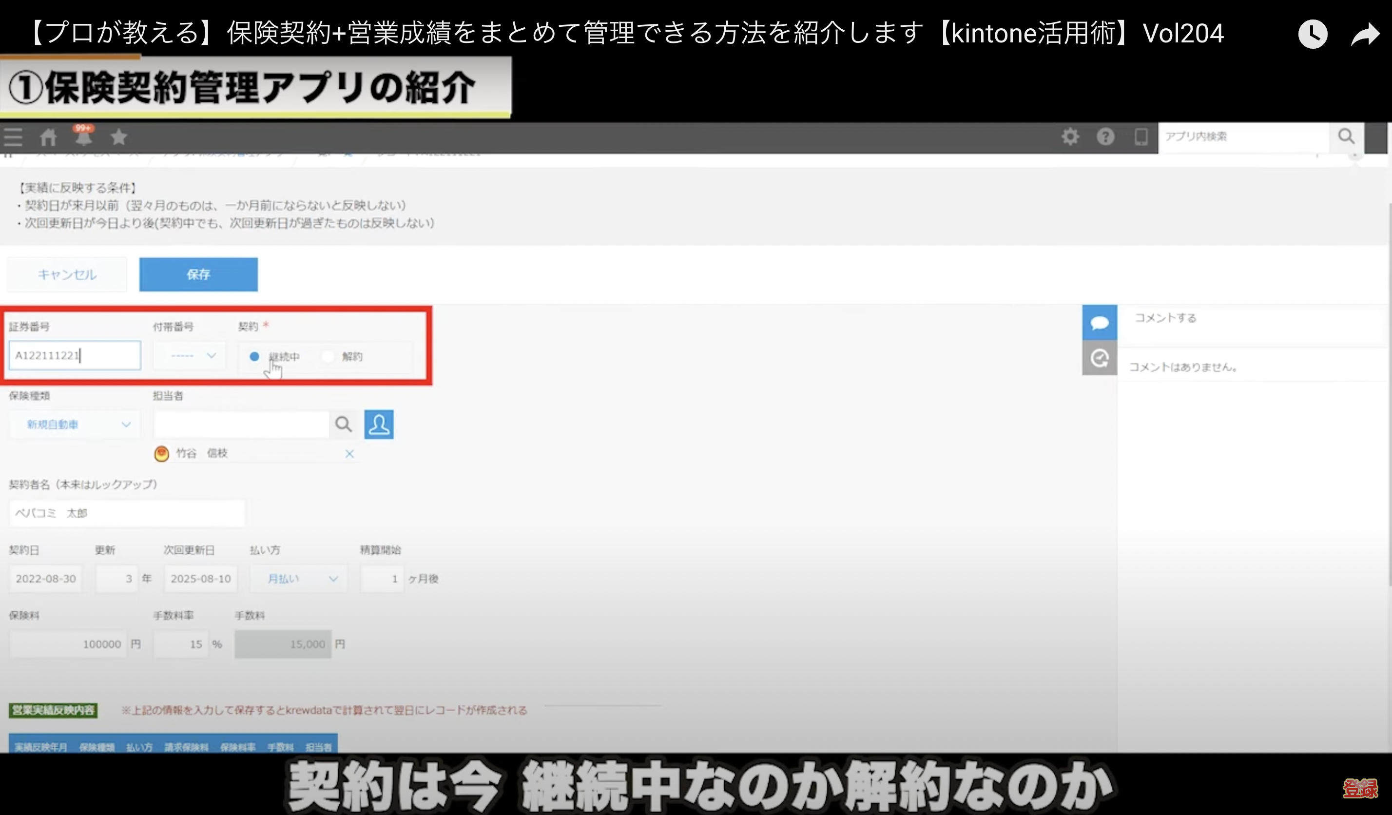 kintone(キントーン)