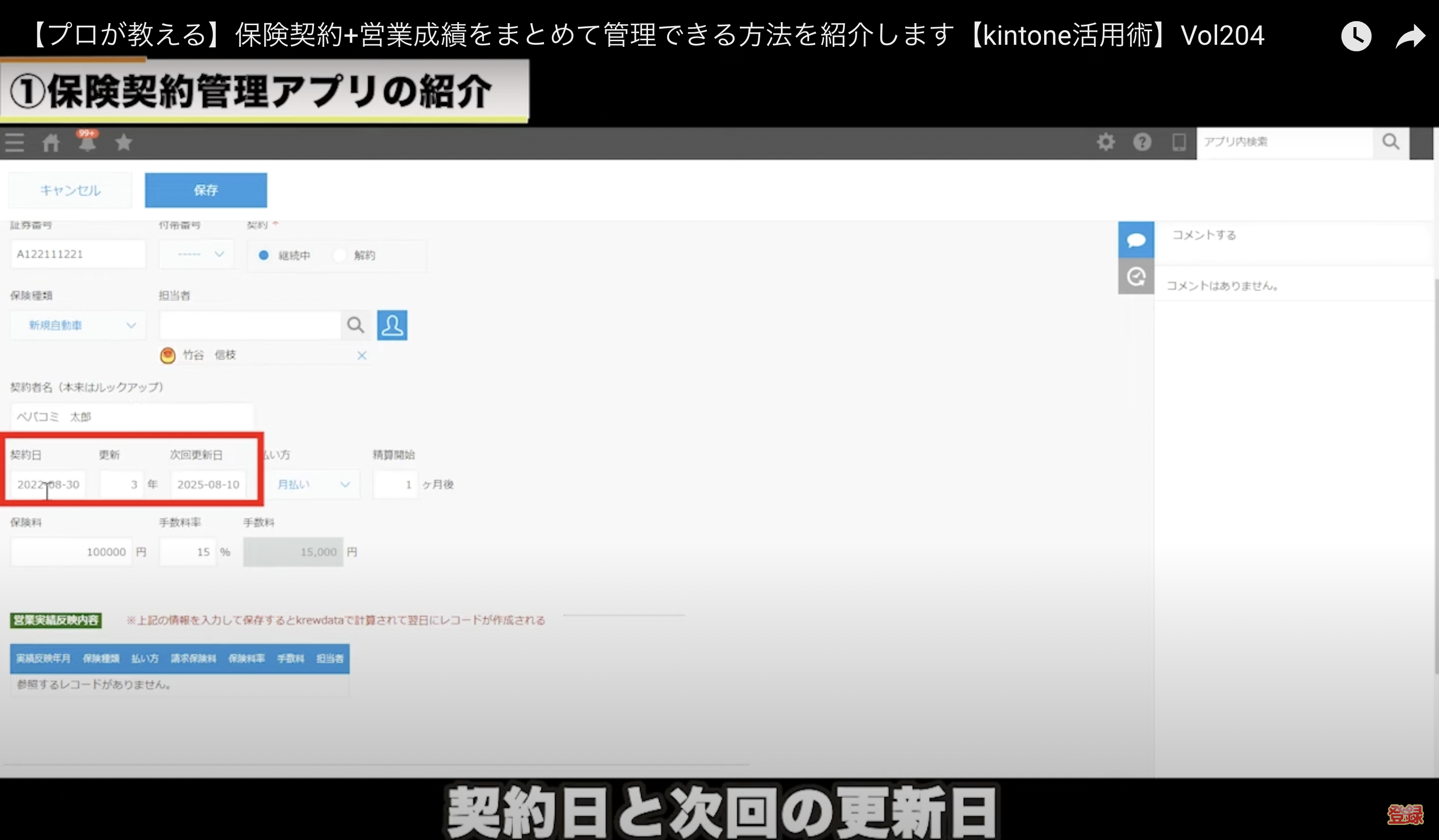 kintone(キントーン)