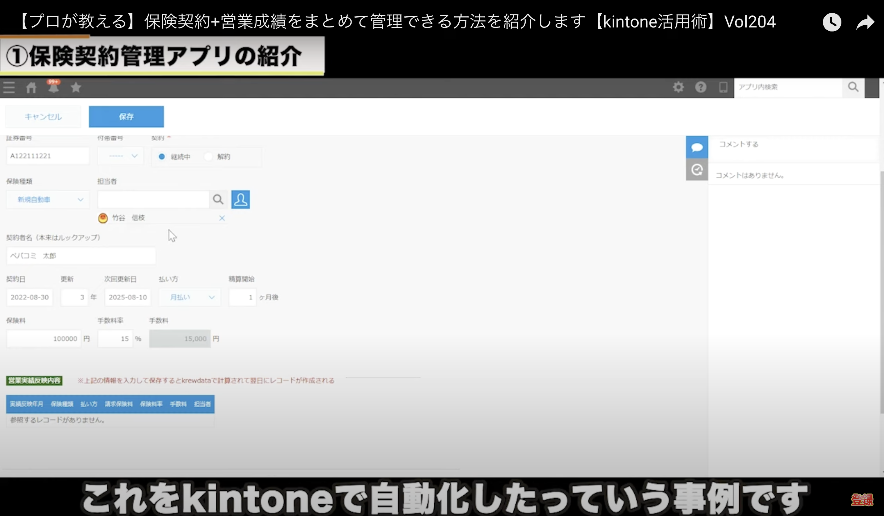 kintone(キントーン)