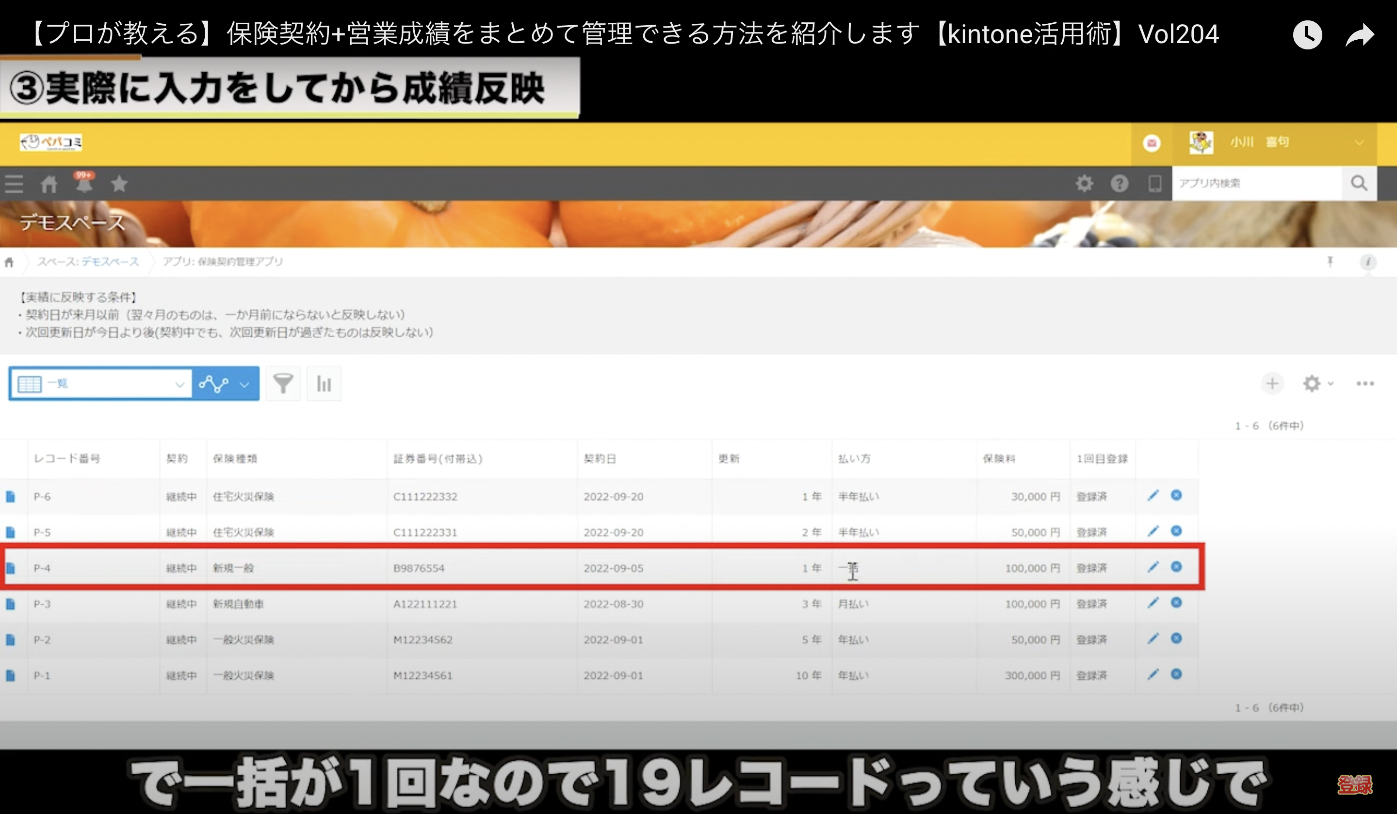kintone(キントーン)