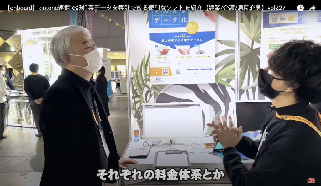 kintone(キントーン)