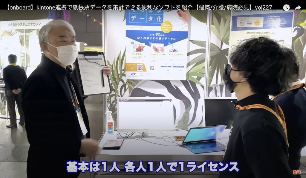 kintone(キントーン)