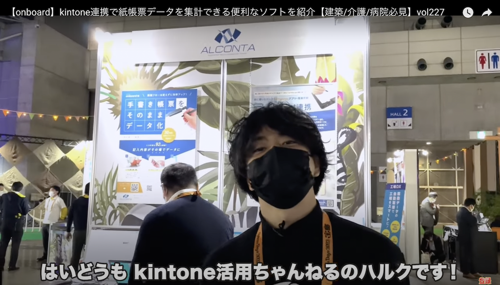 kintone(キントーン)