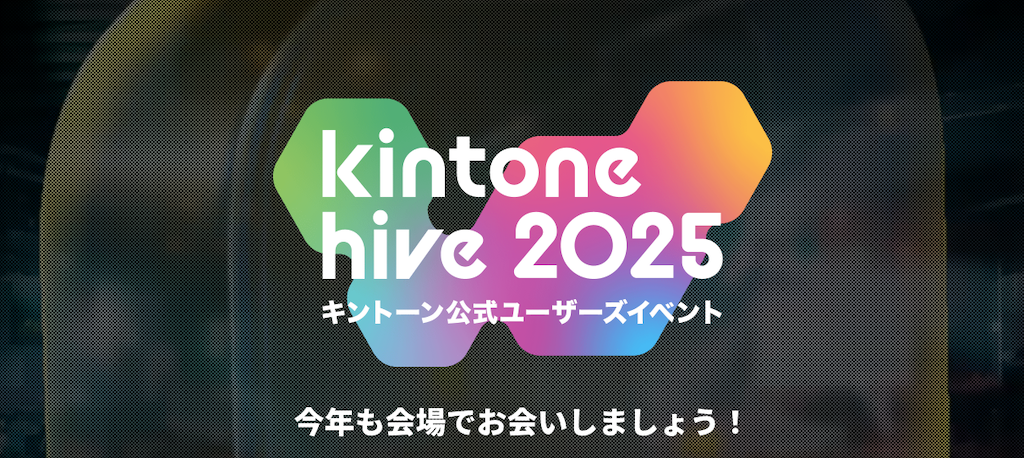 ①kintone hive