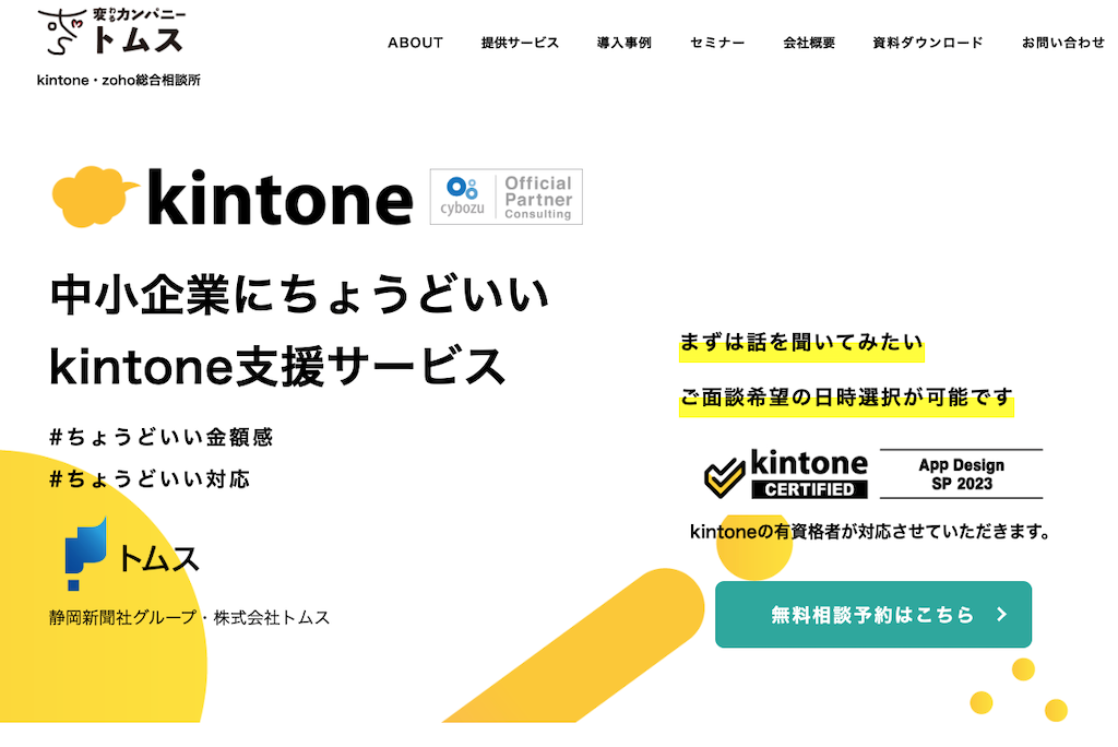 株式会社トムス｜中小企業のにおすすめのパートナー会社
