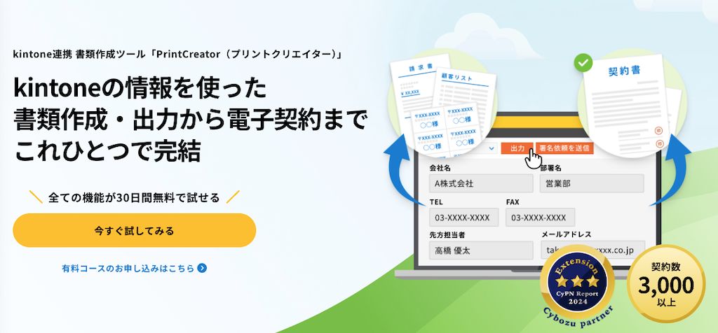 PrintCreator | 連携で請求書を簡単に出力できる帳票出力サービス